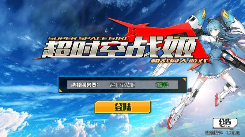 【超时空战姬】卡牌对战手游Linux服务端+全自动搭建脚本+GM后台+安卓+架设教程-吾爱懒猫