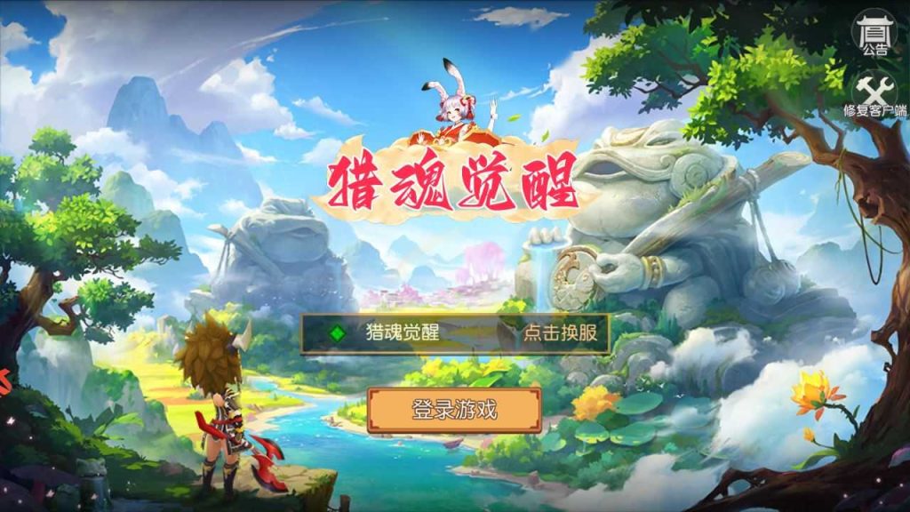【大唐阴阳师之猎魂觉醒】Q萌冒险手游Linux服务端+GM授权后台+双端+架设教程-吾爱懒猫