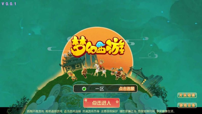 【天天西游又名鸿蒙西游】MT3换皮梦幻西游Linux服务端+GM后台+双端+架设教程-吾爱懒猫