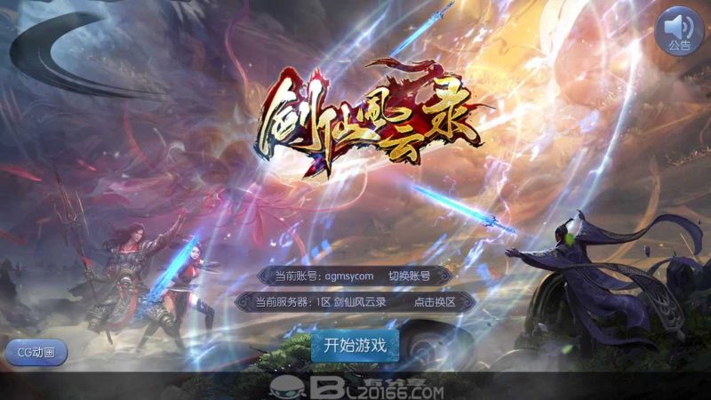 【剑仙风云录】武侠3D游戏Linux服务端+GM后台+安卓+架设教程-吾爱懒猫