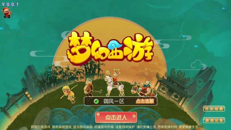 【御风西游】MT3换皮梦幻西游Linux服务端+GM后台+源码+双端+架设教程-吾爱懒猫