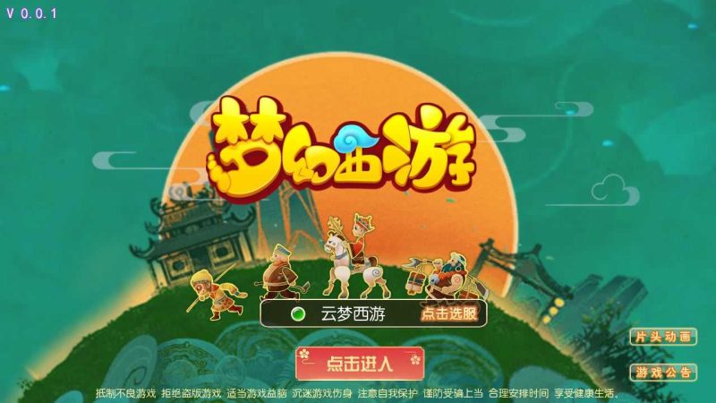 【云梦西游】MT3换皮梦幻西游Linux服务端+GM后台+源码+双端+架设教程-吾爱懒猫