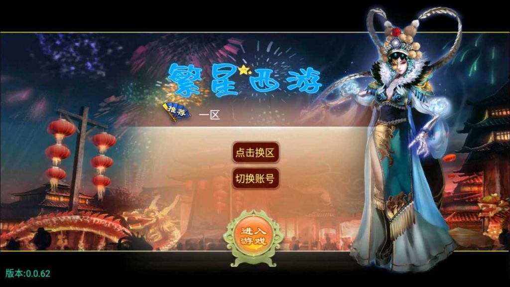 【逍遥西游之繁星西游】大话回合手游Linux服务端+GM充值后台+双端+架设教程-吾爱懒猫
