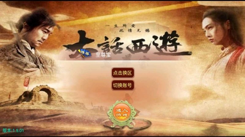 【逍遥西游之至尊宝】大话回合手游Linux服务端+GM授权后台+双端+架设教程-吾爱懒猫