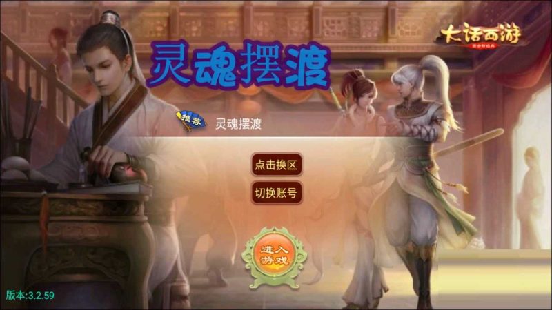 【逍遥西游之灵魂摆渡】大话回合手游Linux服务端+GM授权后台+双端+架设教程-吾爱懒猫