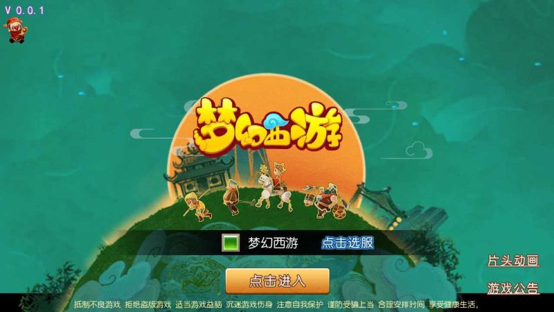 【诛仙西游第二季】MT3换皮梦幻西游Linux服务端+GM后台+源码+双端+架设教程-吾爱懒猫