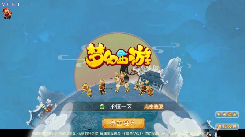 【永恒西游】MT3换皮梦幻西游Linux服务端+GM后台+双端+架设教程-吾爱懒猫