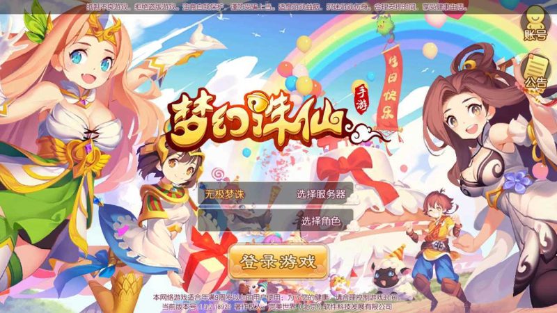 【无极诛仙13职业】Q萌回合梦幻诛仙手游Linux服务端+GM后台+双端+架设教程-吾爱懒猫