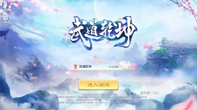 【武道乾坤】3D仙侠手游Linux服务端+GM授权后台+双端+本地+架设教程-吾爱懒猫