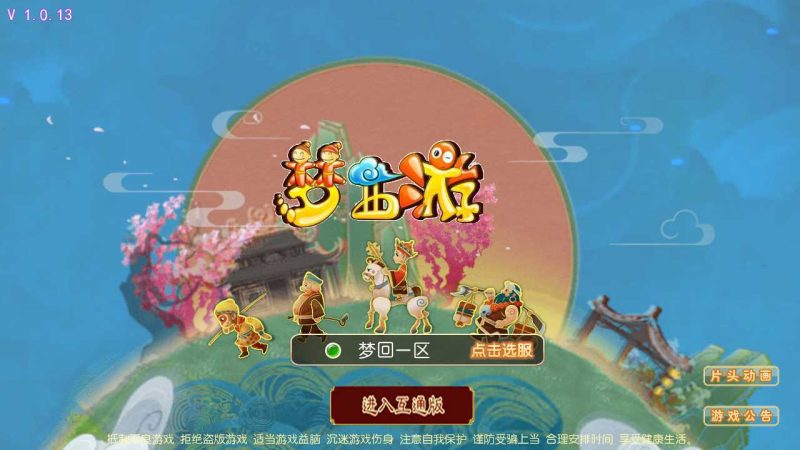 【梦西游】MT3换皮梦幻西游Linux服务端+GM后台+双端+架设教程-吾爱懒猫