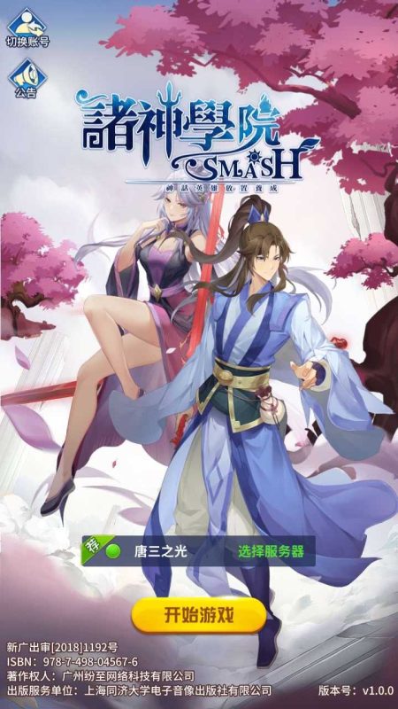 【唐三之光】卡牌回合手游Linux服务端+GM后台+安卓+架设教程-吾爱懒猫