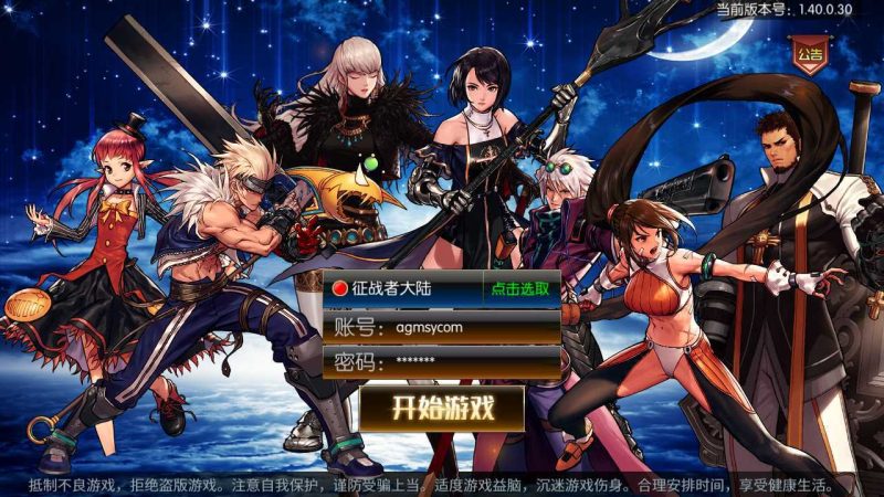 【征战者大陆】横板闯关手游Linux服务端+GM后台+安卓+架设教程-吾爱懒猫