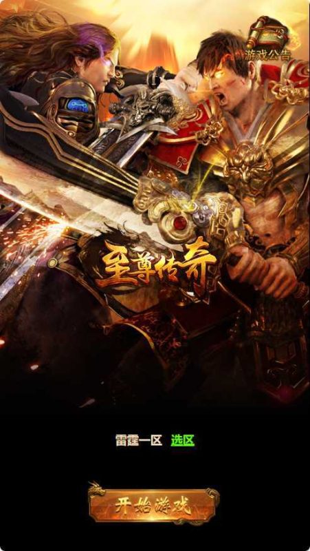 【至尊雷霆H5】三网H5游戏WIN服务端+GM后台+架设教程-吾爱懒猫