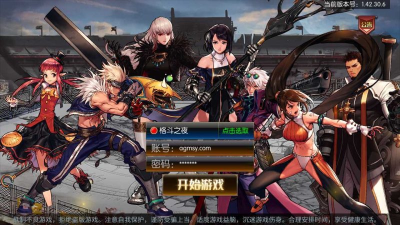 【格斗之夜阿拉德】横版格斗手游Linux服务端+GM授权后台+双端+架设教程-吾爱懒猫