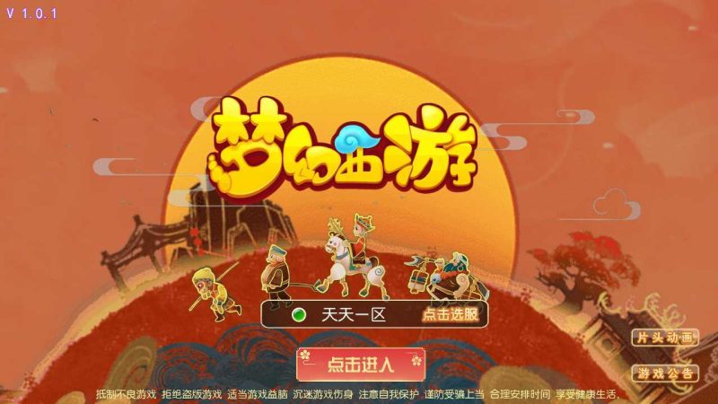 【天天西游】MT3换皮梦幻西游Linux服务端+GM后台+源码+双端+架设教程-吾爱懒猫