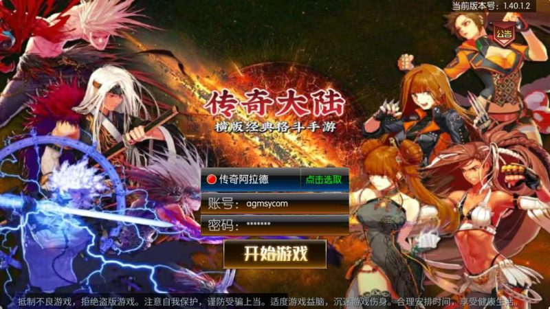 【情怀之传奇阿拉德】横版格斗手游Linux服务端+GM授权后台+双端+架设教程-吾爱懒猫