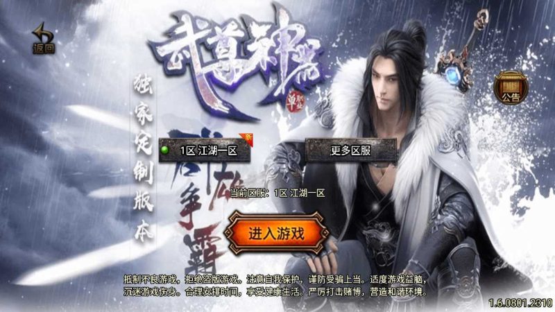 【笑傲江湖第三季十六大陆合击版】战神引擎传奇手游WIN服务端+GM工具+双端+架设教程-吾爱懒猫