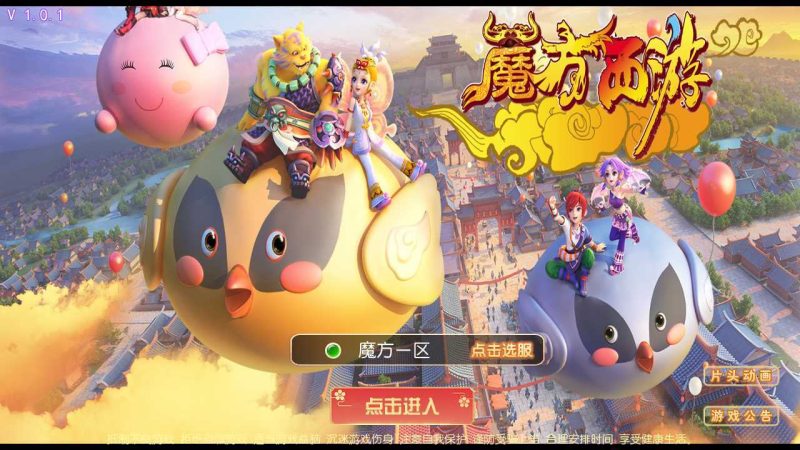 【魔方西游超变】MT3换皮梦幻西游Linux服务端+GM后台+源码+双端+架设教程-吾爱懒猫