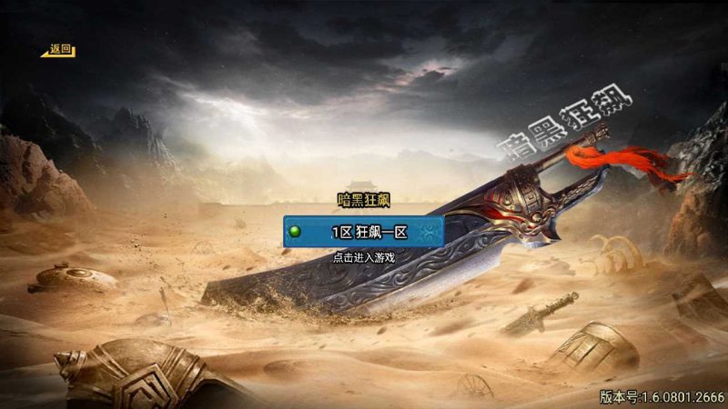 【暗黑狂飙七大陆】战神引擎传奇手游WIN服务端+GM工具+安卓+架设教程-吾爱懒猫