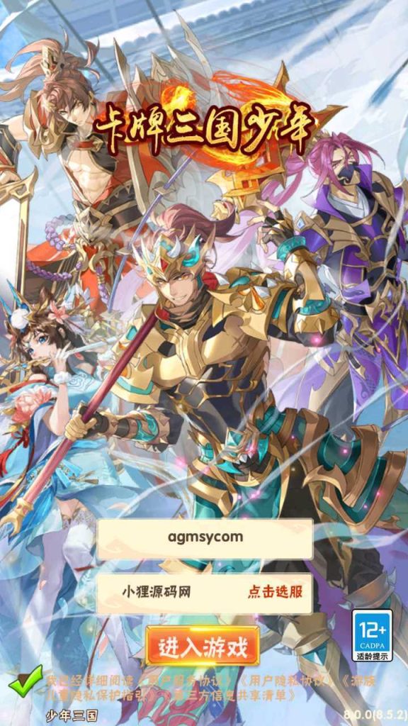 【少年三国志焰金第三代完整版】卡牌回合手游Linux服务端+GM后台+安卓+架设教程-吾爱懒猫