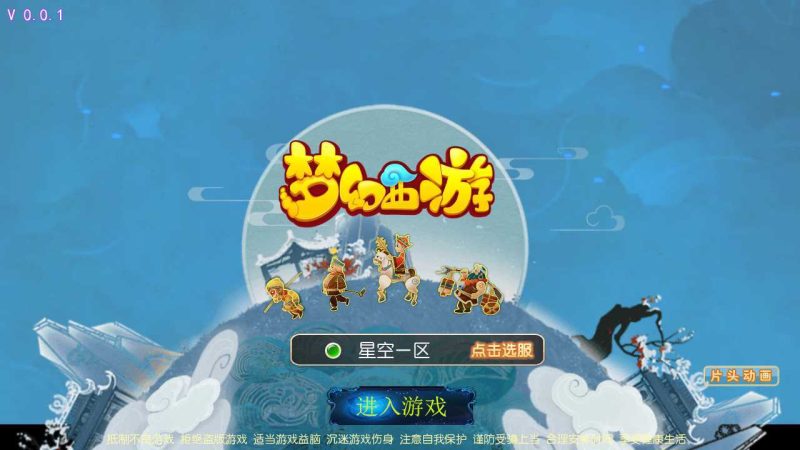 【星空西游】MT3换皮梦幻西游Linux服务端+GM后台+源码+双端+架设教程-吾爱懒猫