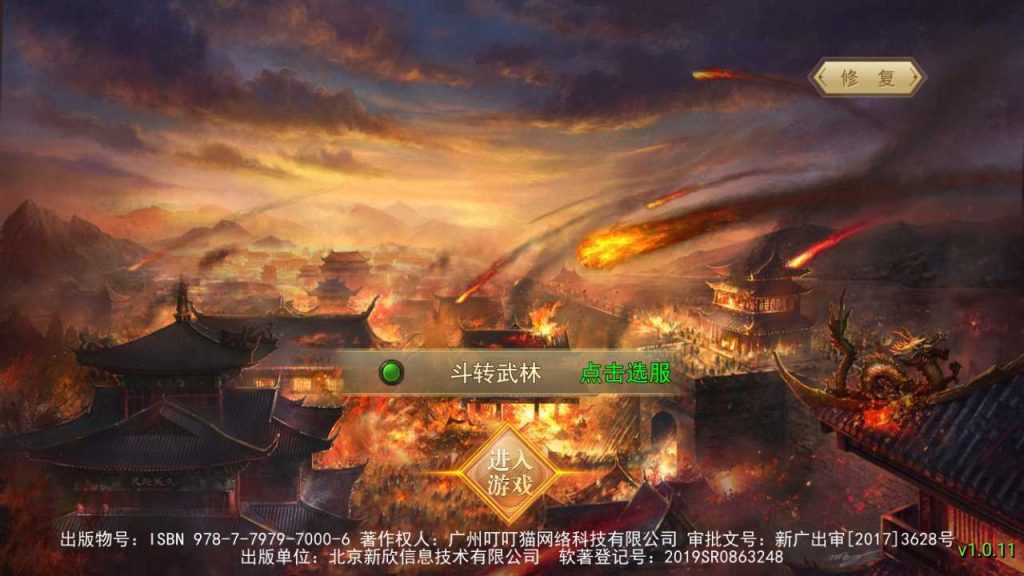 【斗转武林】稀有传奇手游WIN服务端+GM充值后台+安卓+架设教程-吾爱懒猫