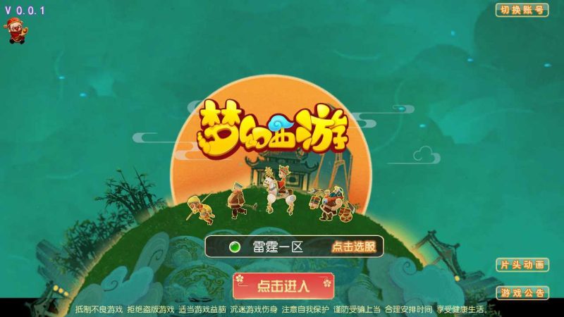【雷霆西游】MT3换皮梦幻西游手游Linux服务端+GM后台+源码+双端+架设教程-吾爱懒猫