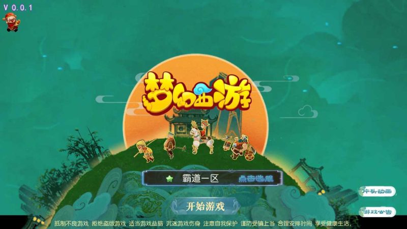 【霸道西游】MT3换皮梦幻西游手游Linux服务端+GM后台+源码+双端+架设教程-吾爱懒猫