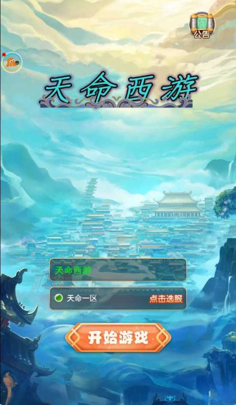 【天命西游】三网H5游戏Linux服务端+GM后台+架设教程-吾爱懒猫