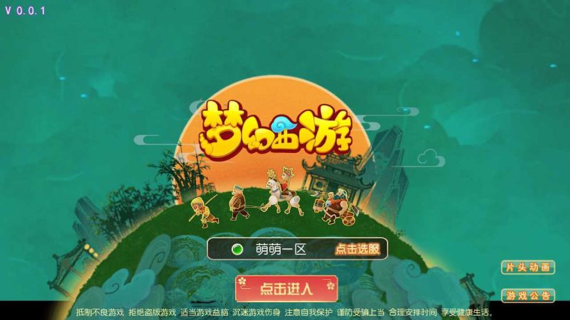 【萌萌西游】MT3换皮梦幻西游手游Linux服务端+GM后台+源码+双端+架设教程-吾爱懒猫