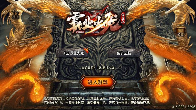 【霸业火龙单职业-白猪5】战神引擎传奇WIN服务端+GM工具+双端+架设教程-吾爱懒猫