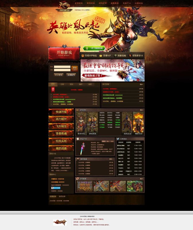 【烈焰传奇三国版】典藏网页游戏WIN服务端+GM工具+架设教程-吾爱懒猫