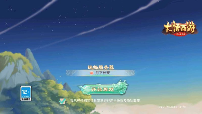 【精品西游之月下长安】大话回合手游WIN服务端+Linux服务端+GM后台+双端+架设教程-吾爱懒猫