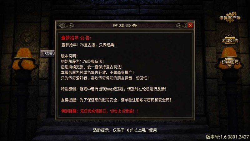 【1.76忆梦传奇天花板免授权版】战神引擎传奇WIN服务端+GM工具+双端+架设教程-吾爱懒猫