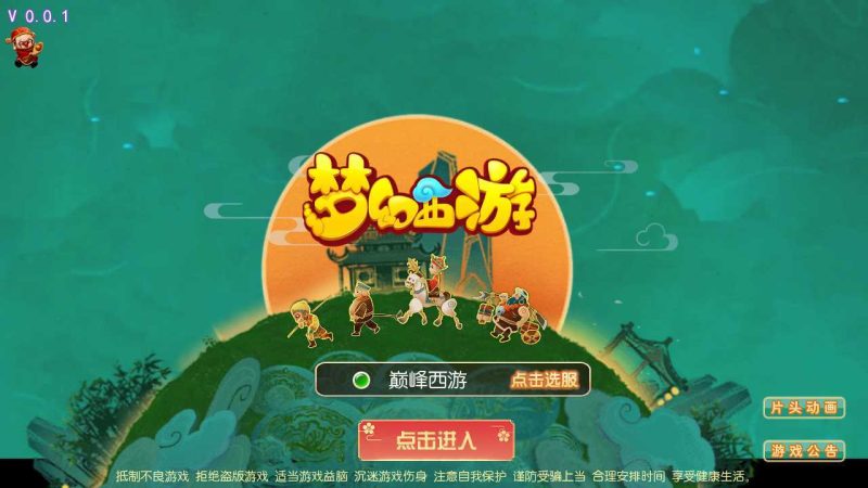 【巅峰西游】MT3换皮梦幻西游手游Linux服务端+GM后台+源码+双端+架设教程-吾爱懒猫