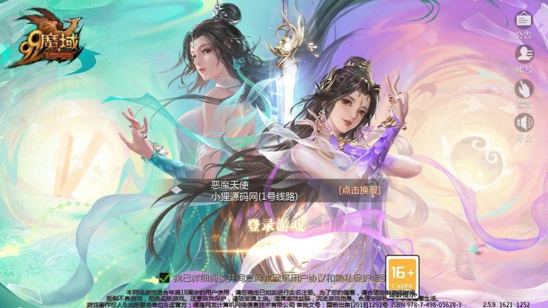 【修仙魔域】1655魔域互通WIN服务端+GM工具+安卓+架设教程-吾爱懒猫