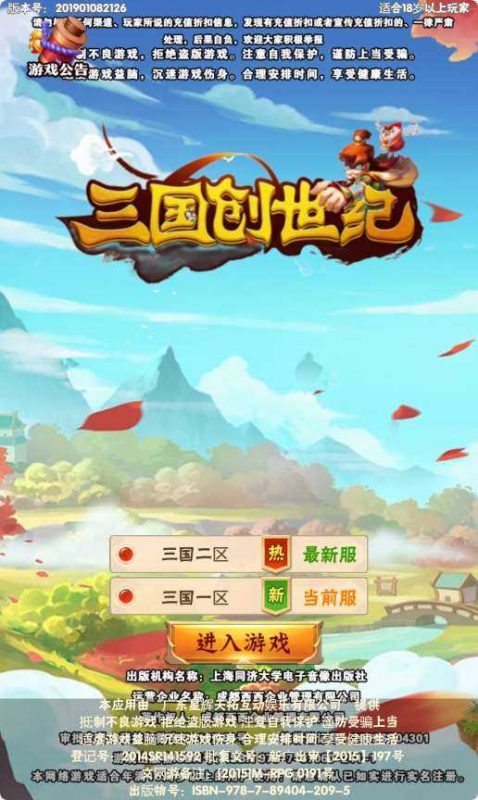 【三国创世纪H5】卡牌回合手游WIN服务端+GM授权后台+清档+多区+安卓+架设教程-吾爱懒猫