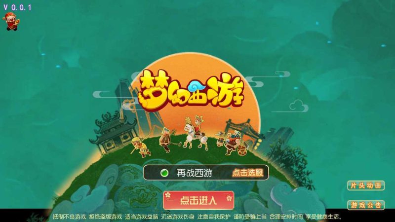 【再战西游】MT3换皮梦幻西游手游Linux服务端+GM后台+源码+双端+架设教程-吾爱懒猫