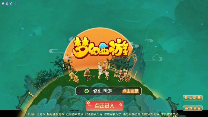 【修仙西游】MT3换皮梦幻西游手游Linux服务端+GM后台+双端+架设教程-吾爱懒猫