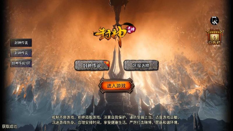 【封神传说三职业免授权】战神引擎WIN服务端+GM工具+双端+架设教程-吾爱懒猫