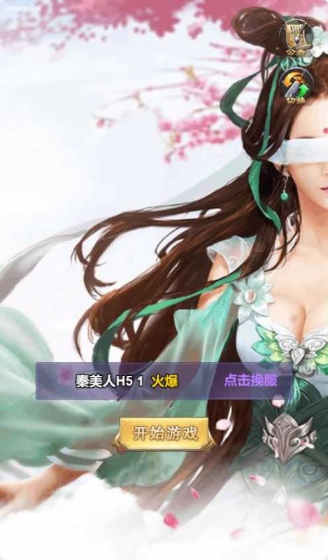 【秦美人H5】三网H5游戏Linux服务端+GM后台+架设教程-吾爱懒猫