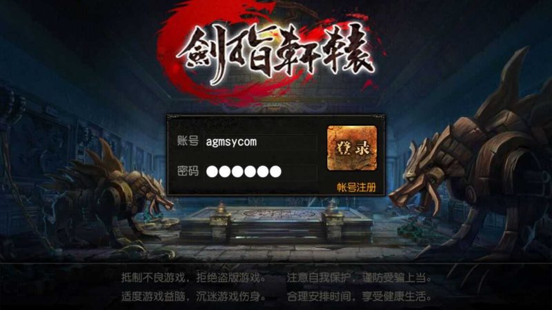 【剑指轩辕】白日门传奇WIN服务端+GM后台+清档+安卓+架设教程-吾爱懒猫