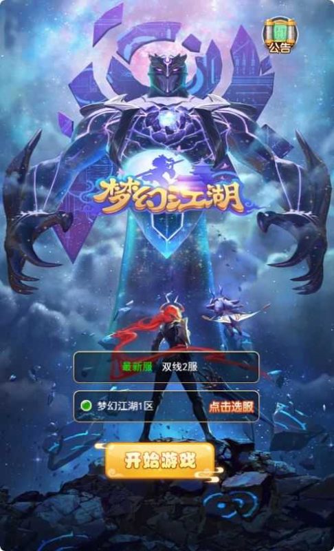 【梦幻江湖H5超变版】三网H5游戏Linux服务端+GM后台+架设教程-吾爱懒猫