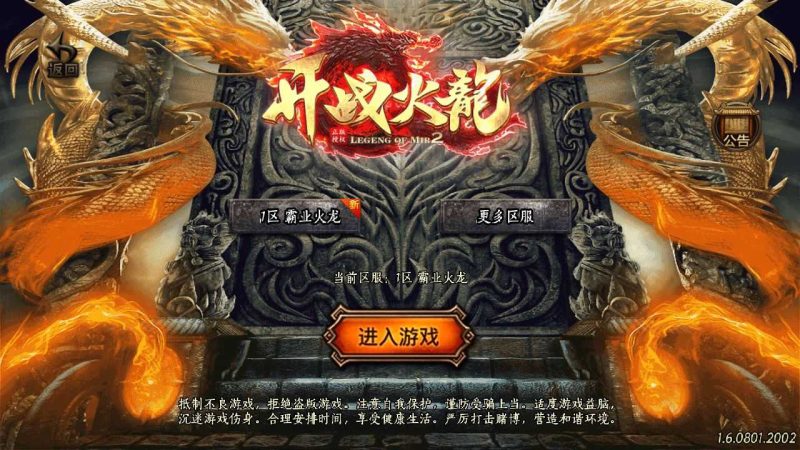 【1.80开战火龍龙腾九州完整版-白猪5】战神引擎传奇WIN服务端+GM工具+双端+架设教程-吾爱懒猫