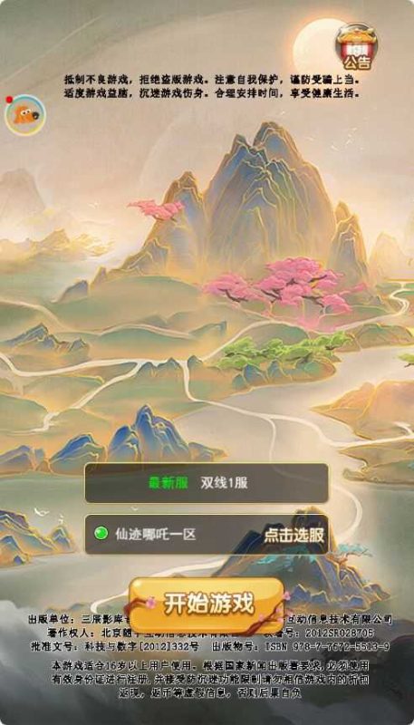 【仙迹哪吒H5】三网H5游戏Linux服务端+GM后台+架设教程-吾爱懒猫