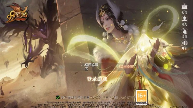 【辉煌修罗魔域90神火五龙宝宝】1655魔域互通WIN服务端+GM工具+安卓+架设教程-吾爱懒猫