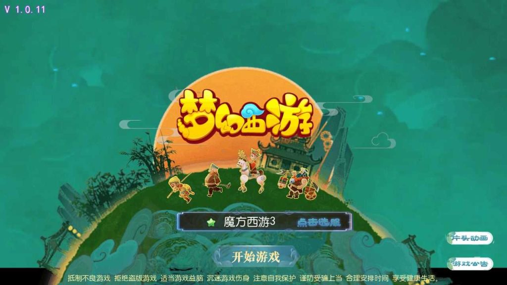 【魔方西游3】MT3换皮梦幻西游Linux服务端+GM后台+双端+攻略+架设教程-吾爱懒猫