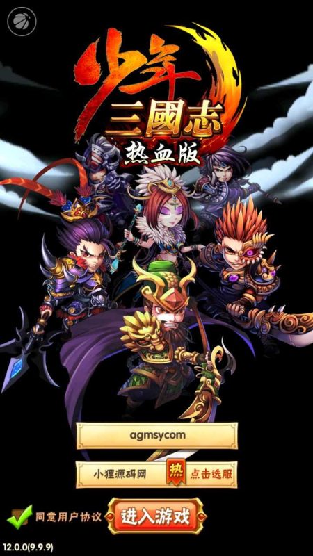 【少年三国志暗金版】卡牌回合手游Linux服务端+一键搭建脚本+GM后台+安卓+架设教程-吾爱懒猫