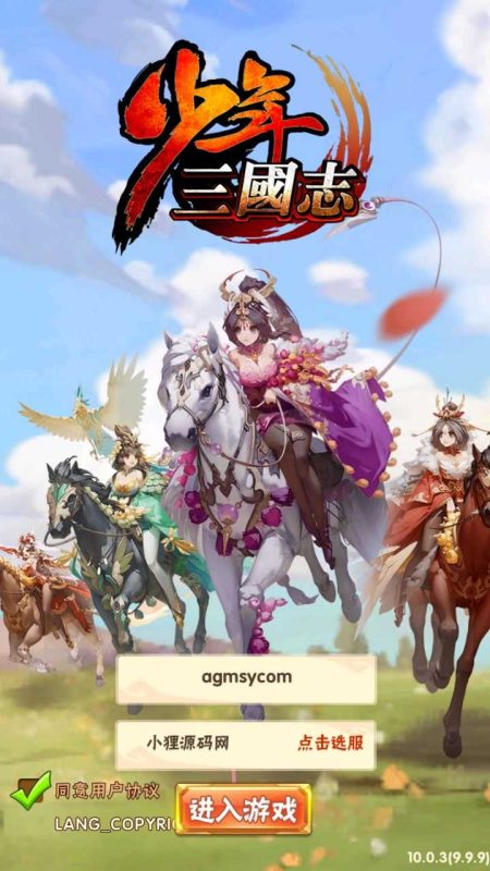 【少年三国志鎏金版】回合卡牌手游Linux服务端+一键搭建脚本+GM后台+安卓+架设教程-吾爱懒猫