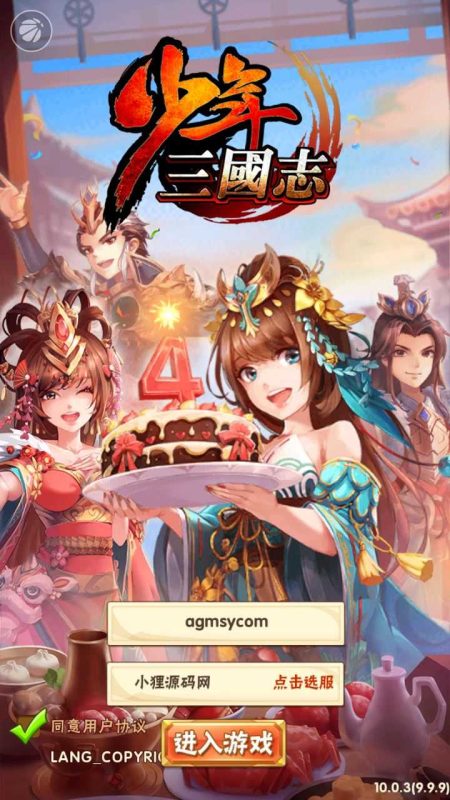 【少年三国志修真版】回合卡牌手游Linux服务端+一键搭建脚本+GM后台+安卓+架设教程-吾爱懒猫